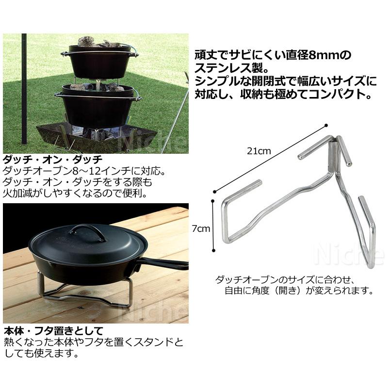 UNIFLAME（ユニフレーム） ダッチオーブン ダッチスタンド キャンプ 台