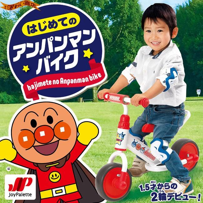 はじめてのアンパンマンバイク : 変テコ雑貨のにぎわい商店 - 通販
