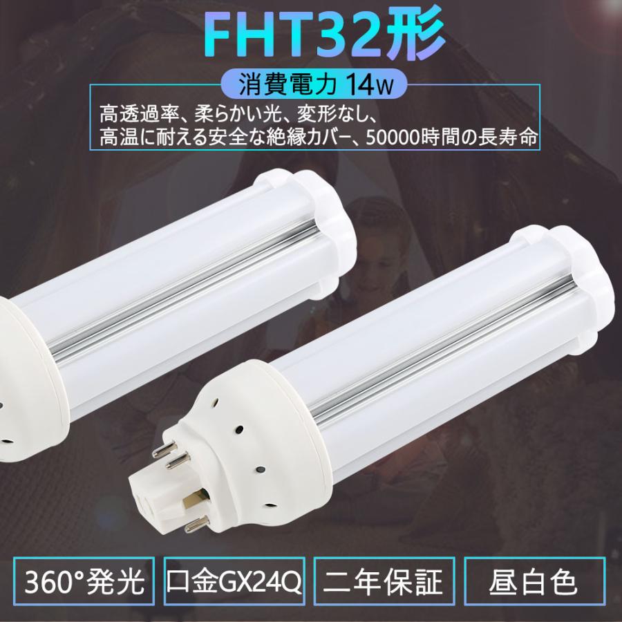 LED蛍光ランプ ツイン蛍光灯 32形FHT32EX led交換コンパクト蛍光灯