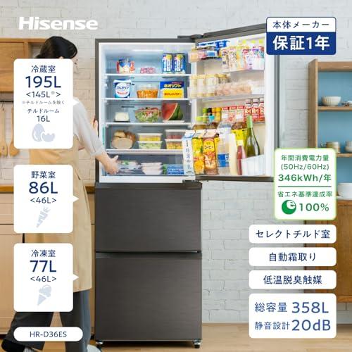 ハイセンス 冷蔵庫 幅59.9cm 358L スペースグレー HR-D36ES 3ドア 右