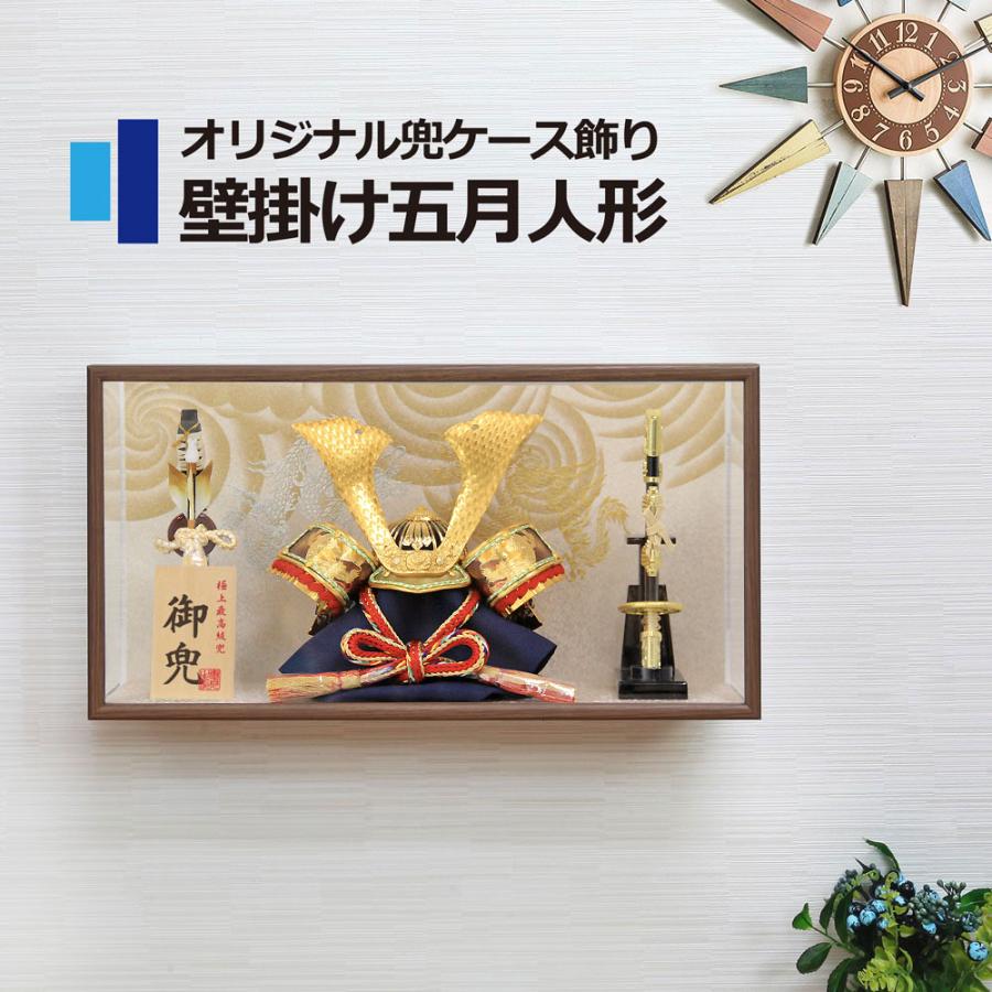 五月人形 コンパクト おしゃれ 兜ケース飾り アクリルケース 端午の