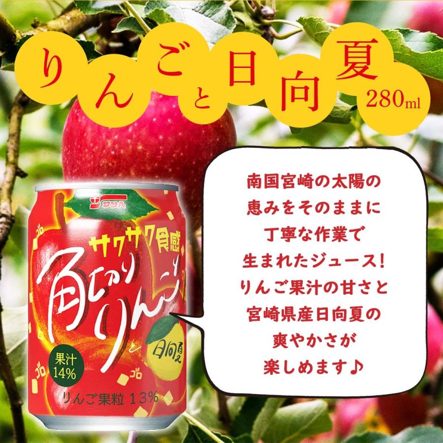 宮崎県農協果汁] ドリンク 【ケース販売】サンA 角切りりんごと日向夏