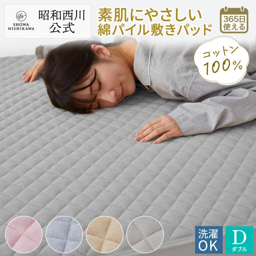 西川（nishikawa） 敷きパッド ダブル 綿100％ 汗を吸収 オール