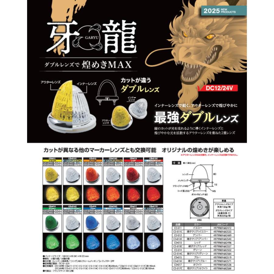 牙龍マーカー 最強ダブルレンズ LEDマーカー 全6色アクリルカラー