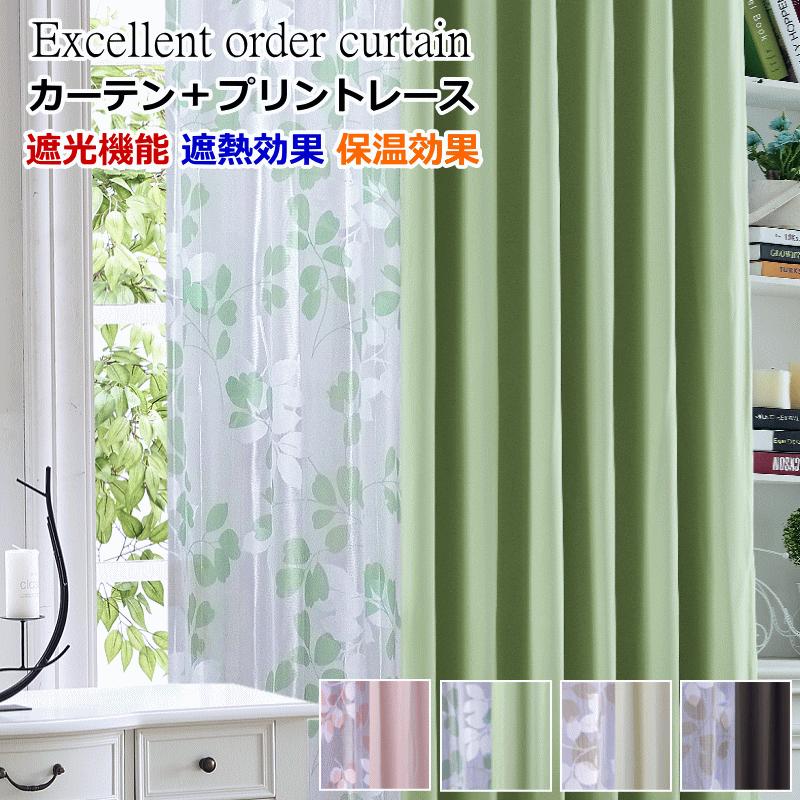 カーテン 遮光1級or2級カーテン＋リーフ柄プリントミラーレース