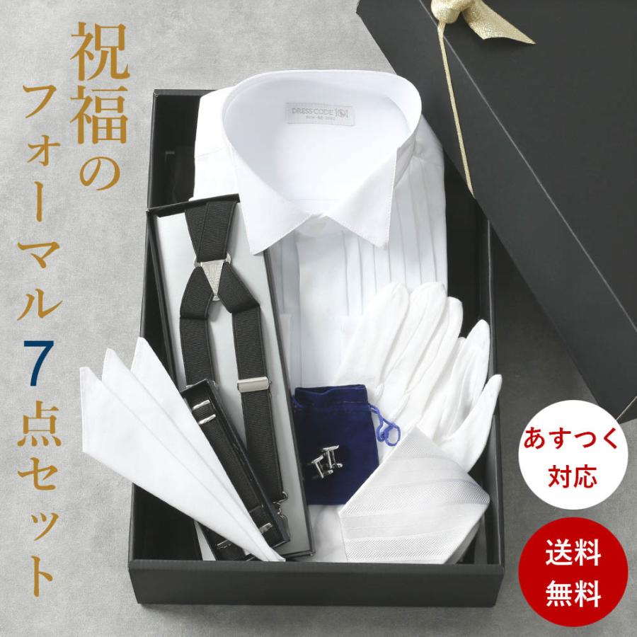 フォーマルセット メンズ ウィングカラーシャツ ダブルカフス 新郎