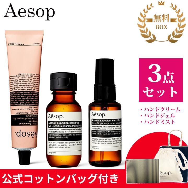 Aēsop Reverence Aromatique ハンドケアセット Aesop Reverence Hand
