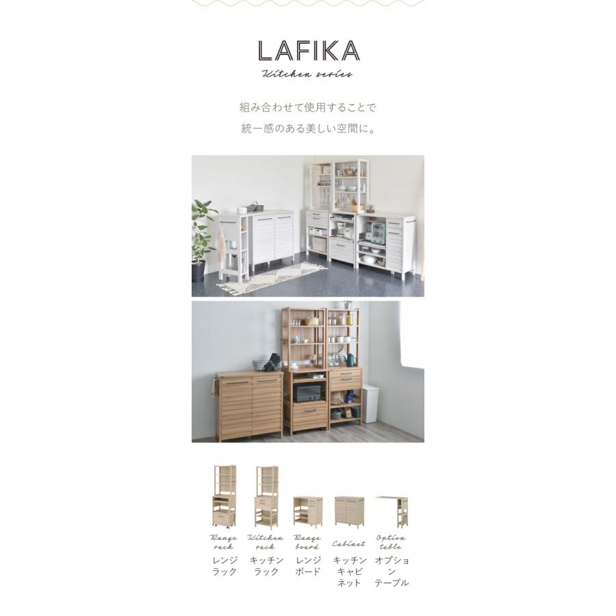 4FUL（フォーフル） 【期間限定10％OFF】キッチンキャビネット LAFIKA