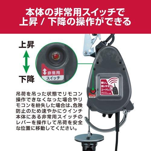京セラ(リョービ) リモコンウインチ(吊り上げ・巻き上げ機) AWI62RCD