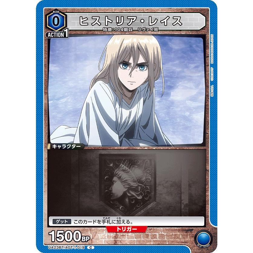 ヒストリア・レイス〔C〕【青】(UA23BT/AOT-1-019) 〈進撃の巨人