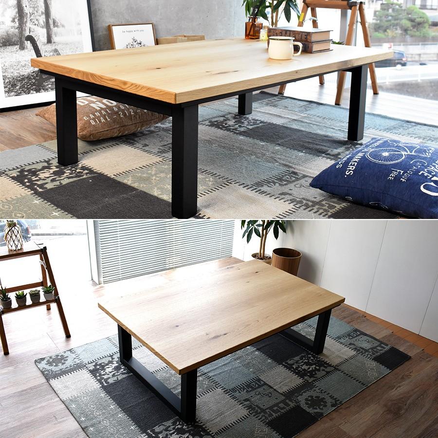 高級 国産 こたつテーブル 長方形 150 × 85 cm おしゃれ 2WAY