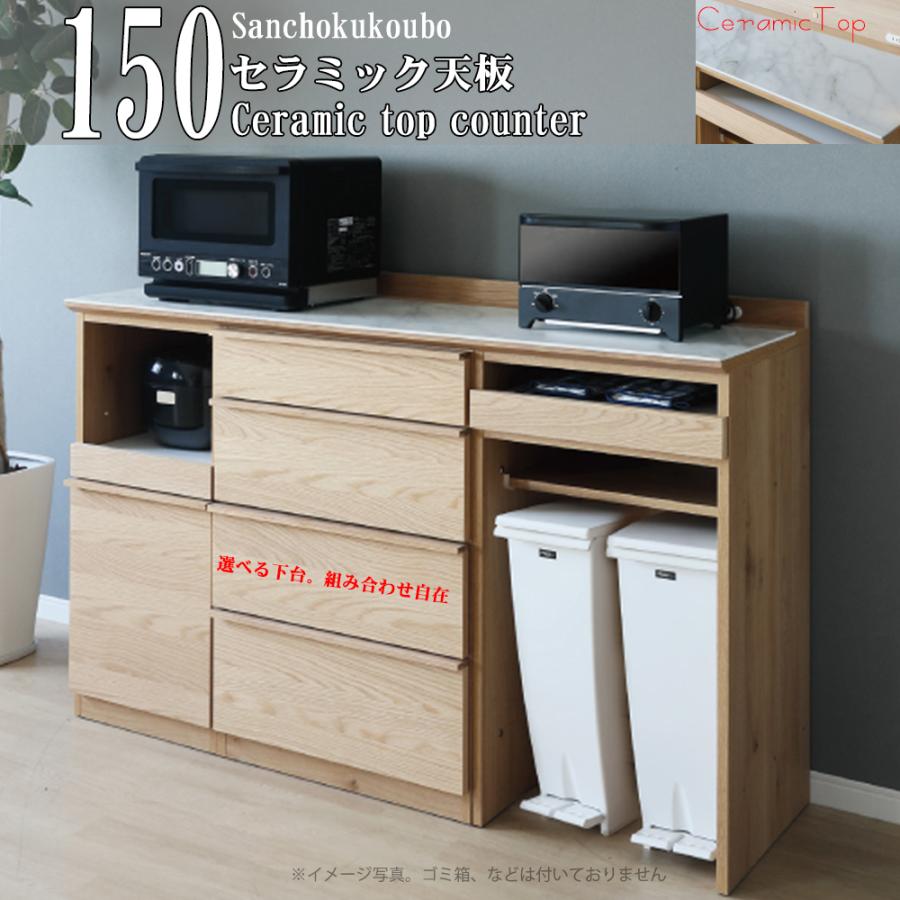 FREK 150 セラミック天板 カウンター 組み合わせ 収納庫 サイドボード