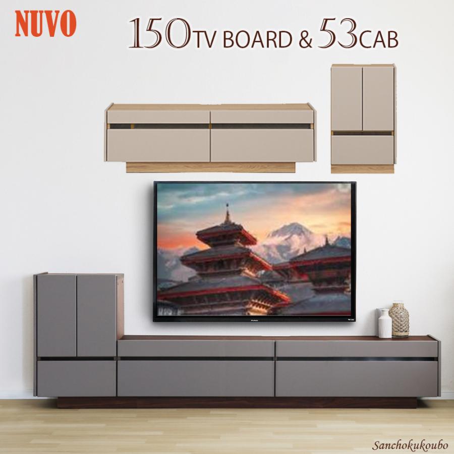 N-VO 150テレビボード 53CAB テレビ台 テレビボード ローボード