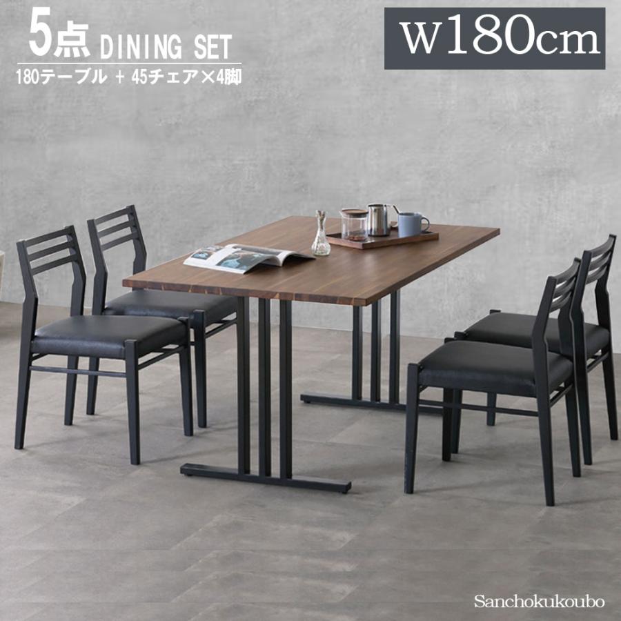 CLCT ダイニング5点セット 180テーブル + 45チェア×4脚 セット 幅180cm