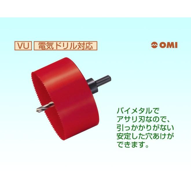 OMI(大見工業) 塩ビ管用ボーリングカッター/Φ117(117mm)/VU117/電気