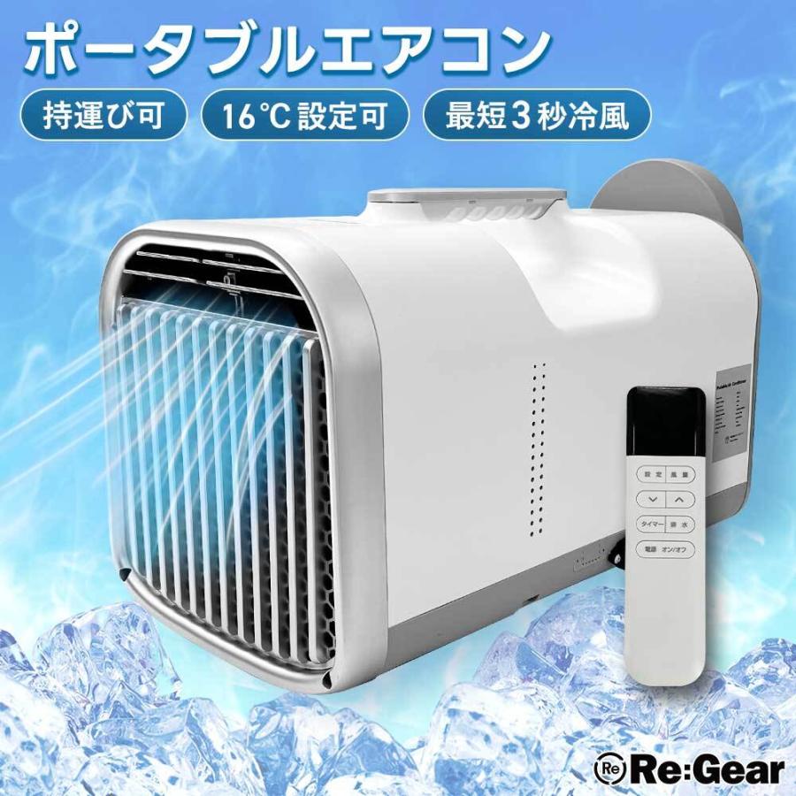スポットクーラー ポータブル エアコン 工事不要 アウトドア 車中泊