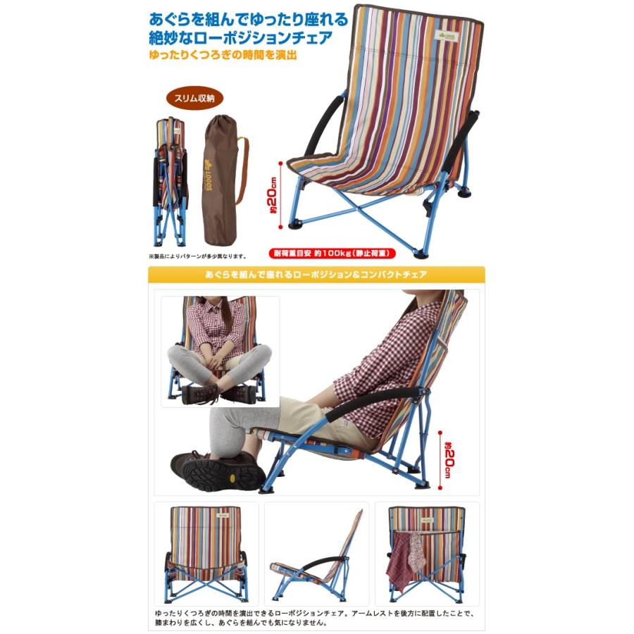 LOGOS（ロゴス） 残2脚 チェア ストライプ あぐらチェア・ポケット