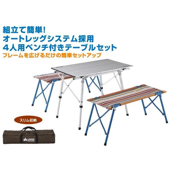 LOGOS（ロゴス） テーブルセット オートレッグベンチテーブルセット4