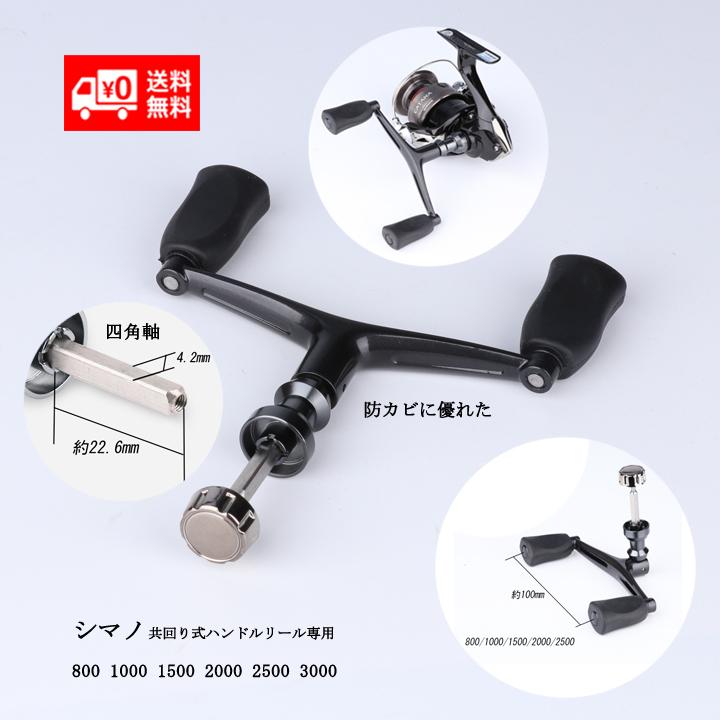 リールハンドル シマノ 四角軸 NASCI SAHARA SEDONA NEXAVE ALIVIO
