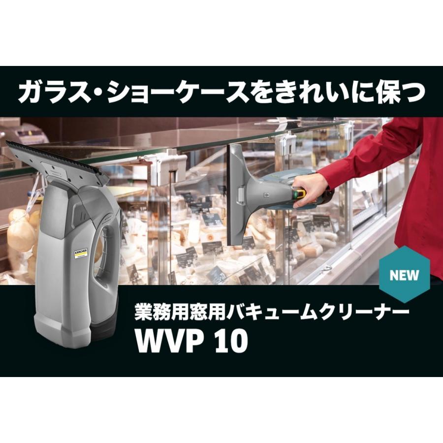 ケルヒャー（KARCHER） 業務用 窓用バキュームクリーナー WVP10