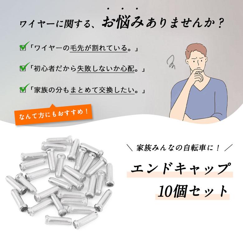 ワイヤーエンドキャップ 自転車 シルバー 10個セット ブレーキ シフト