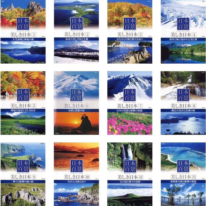 日本百景 美しき日本 1?12 レンタル落ち 全12巻セット マーケット