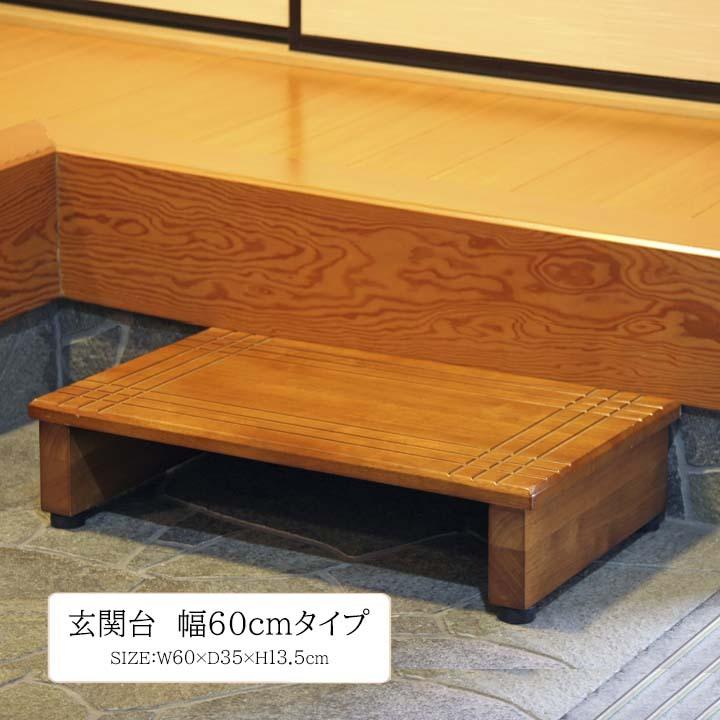 不二貿易（Fuji Boeki） 玄関台60cm 幅60×奥行35×高さ13.5cm玄関台