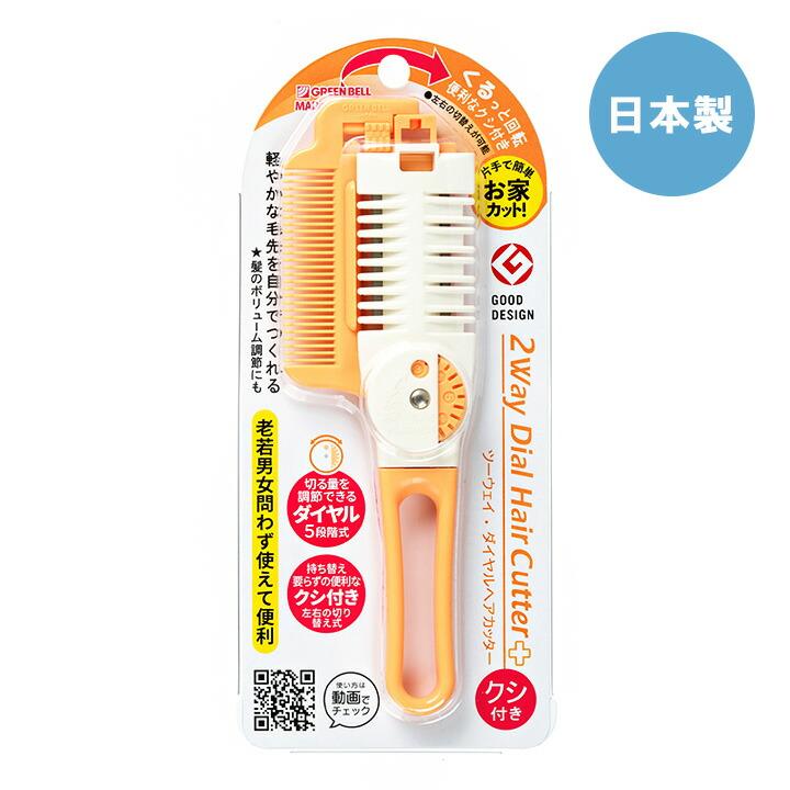 ヘアカッター ツーウェイ・ダイヤルヘアカッター（櫛付）MB-306 散髪