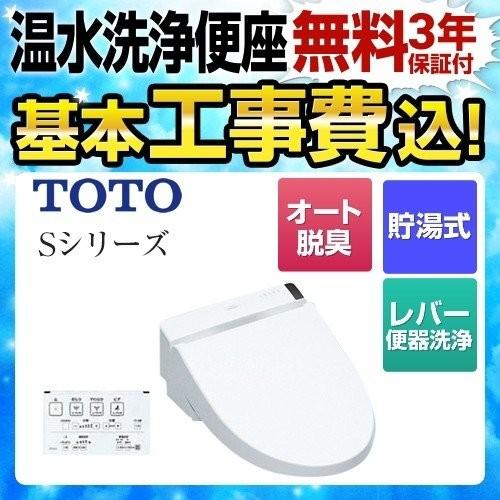 TOTO 工事費込みセット 温水洗浄便座TOTO TCF6542-NW1 ウォシュレット