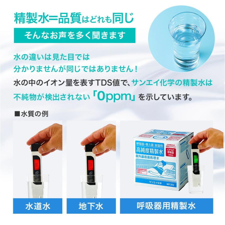精製水 20l cpap 用 呼吸器用 20L × 1箱 コックなし サンエイ化学 純水