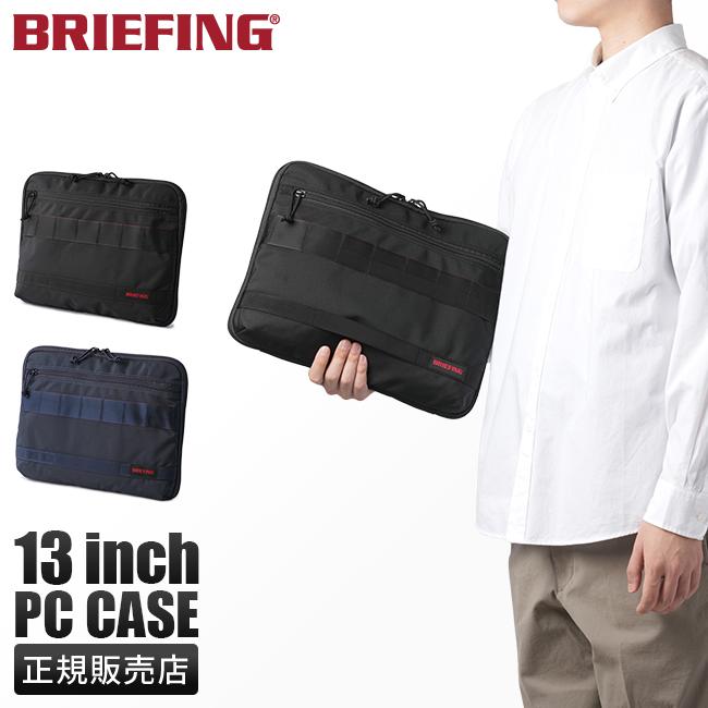 BRIEFING（ブリーフィング） 最大51% 3/8限定 PCケース PCバッグ