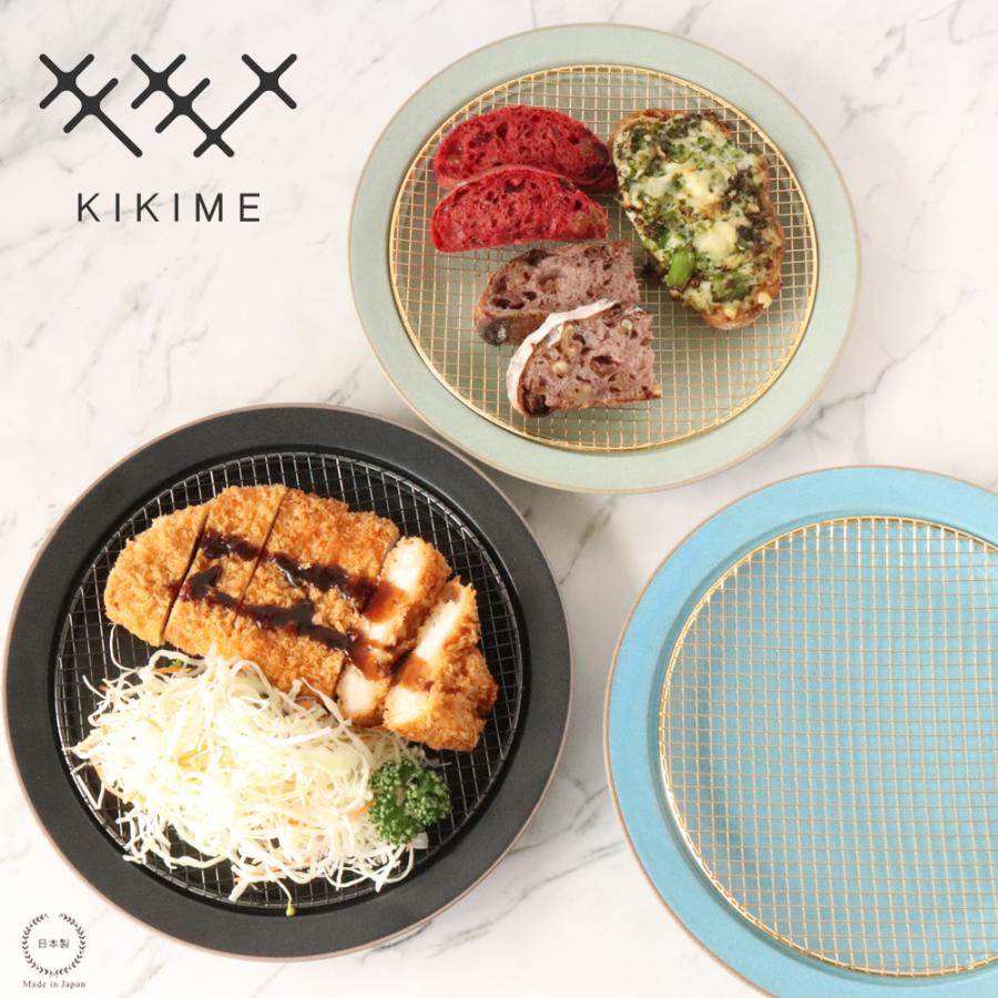 キキメ amime プレート L 直径25cm KIKIME 網皿 陶器 美濃焼 新潟県燕