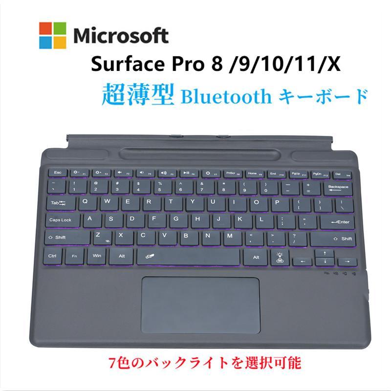 Surface Pro 9/Pro 8/Pro X /Pro 10, 11専用 キーボード タッチパッド