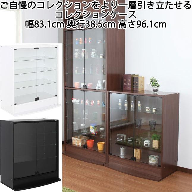 コレクションケース ディスプレイラック ガラス扉 棚板追加可能 幅83