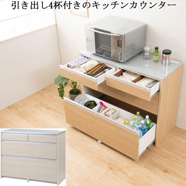 キッチンカウンター 引き出し収納 コンセント付き 幅110 高さ87 日本製