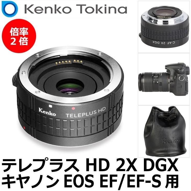 ケンコー・トキナー（KenkoTokina） テレプラス HD 2X DGX キヤノン