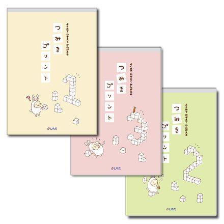 七田式 七田式〜つみきプリント（3冊組） : しちだ・教育研究所 Yahoo