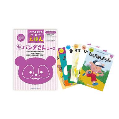 こころを育てる七田式えほんシリーズ 4歳以上（くまさん・きりんさん