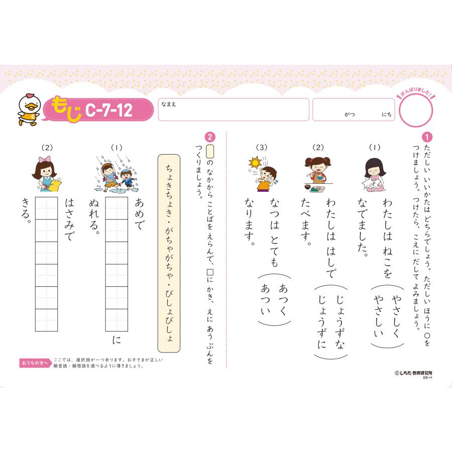 七田式 短作文やたし算・ひき算〜七田式プリントC : しちだ・教育研究