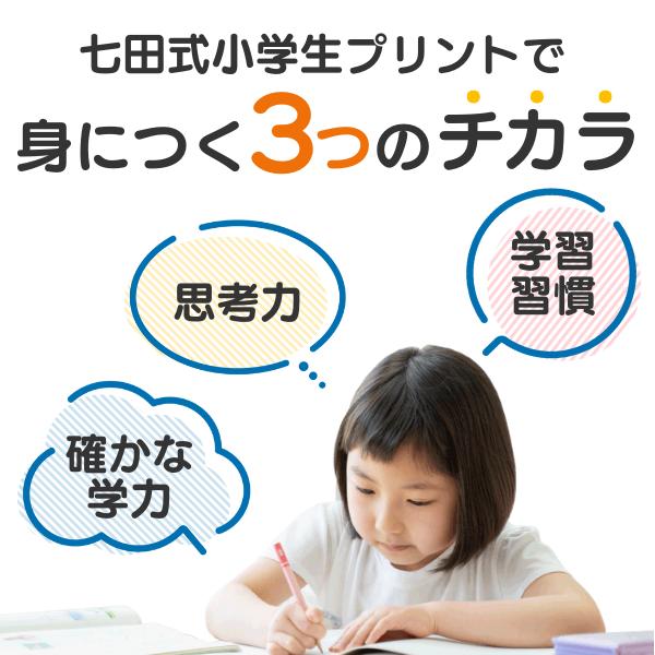 七田式小学生プリント思考力国語3年生 : しちだ・教育研究所 Yahoo!店