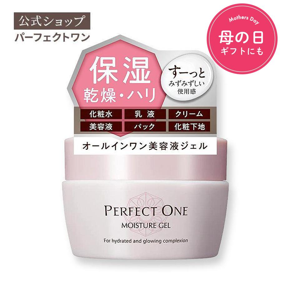 PERFECT ONE（パーフェクトワン） オールインワンジェル モイスチャー