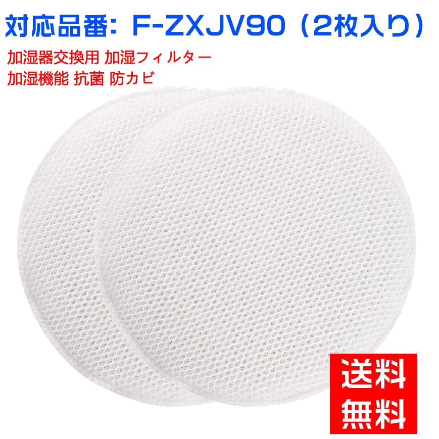 Panasonic（パナソニック） 【全て日本国内発送】 加湿フィルター F