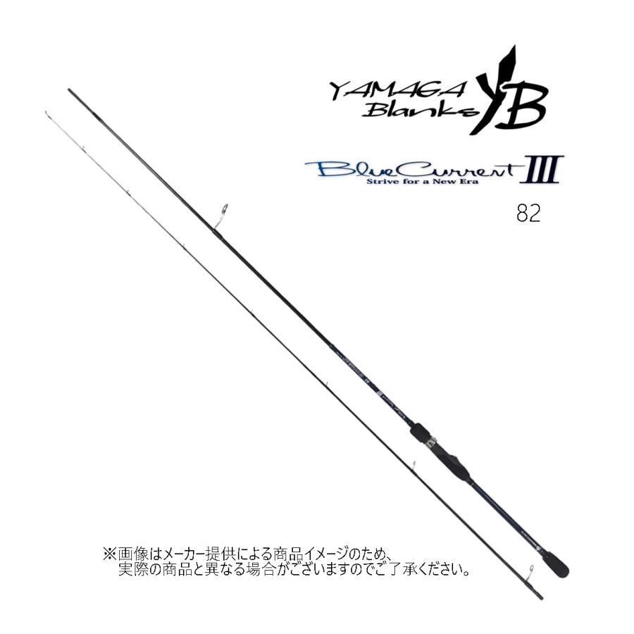 YAMAGA Blanks(ヤマガブランクス) BlueCurrent III 82(ブルーカレント