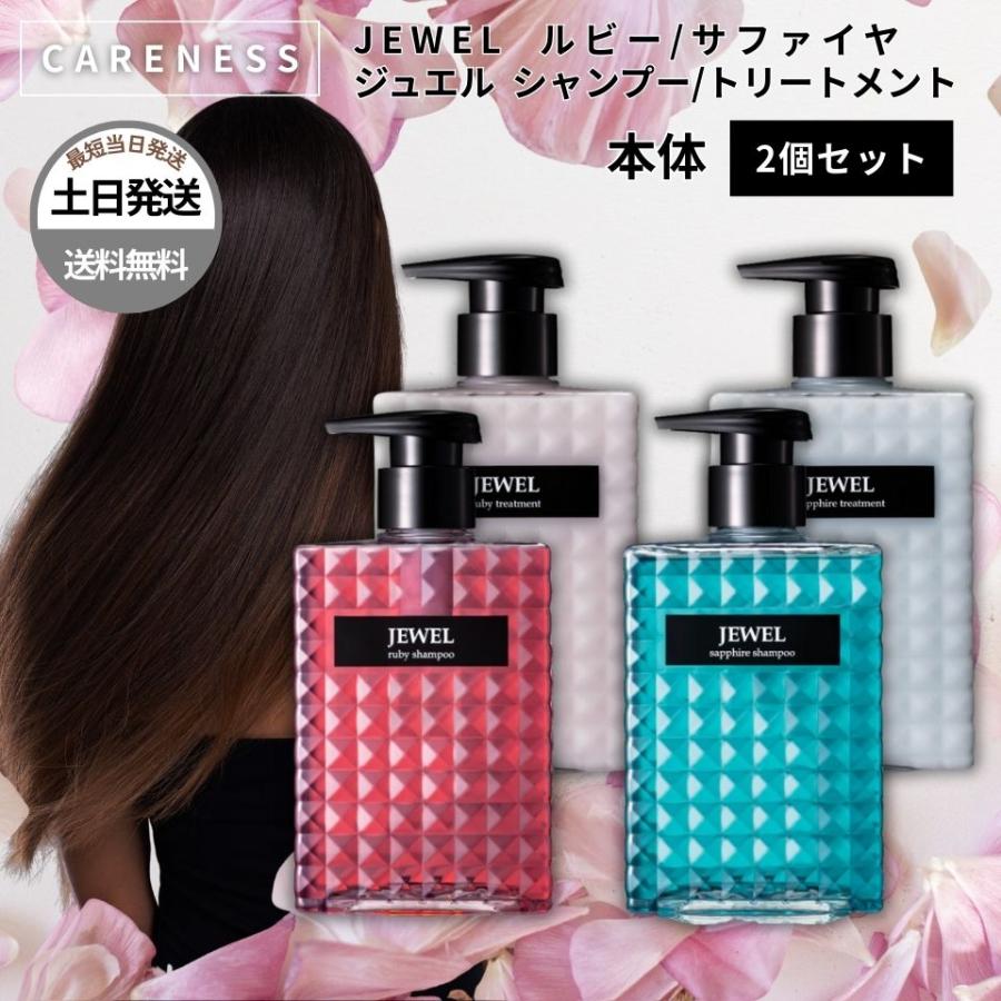 CARENESS（ケアネス） シャンプー トリートメント ジュエル JEWEL