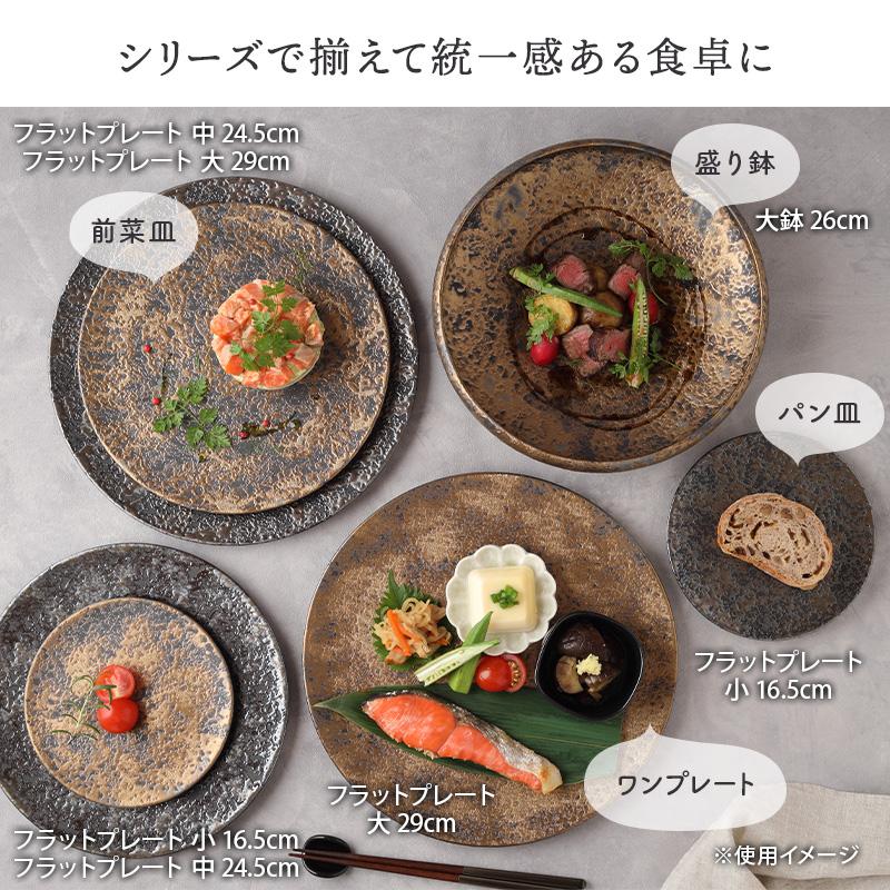 フラットプレート 大 29cm エトワールプレート お皿 皿 食器 大皿