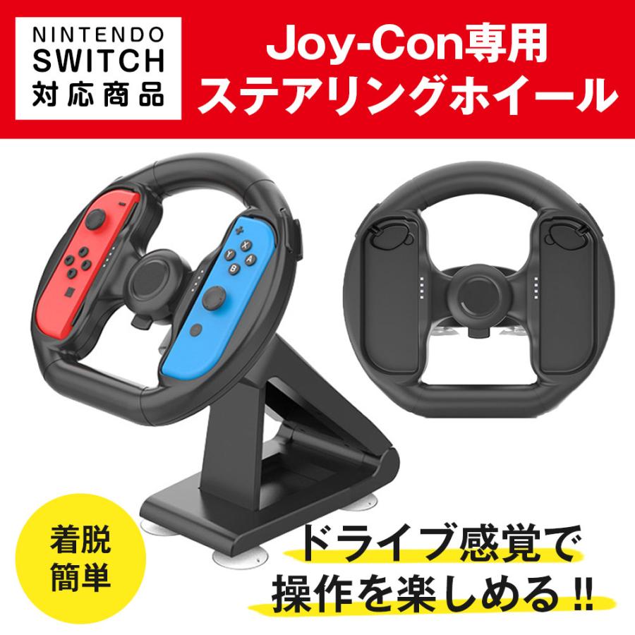 Switch Joy-Conハンドル ステアリングホイール ジョイコン ハンドル