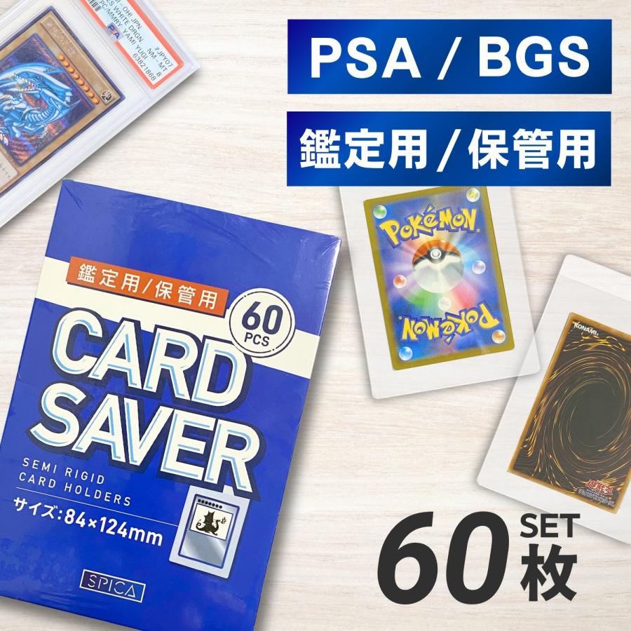 SPICA カードセーバー PSA 提出用 ケース 60枚 カードセイバー1