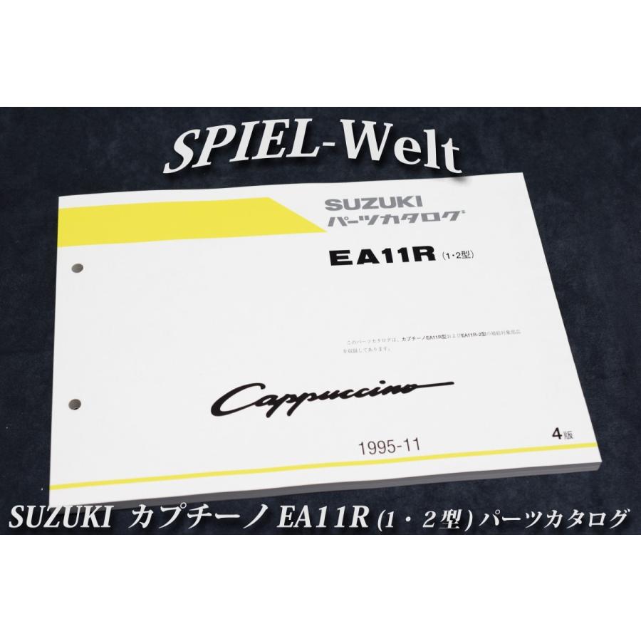 スズキ カプチーノ【EA11R】1.2型 パーツカタログ : SPIEL-Welt ヤフー
