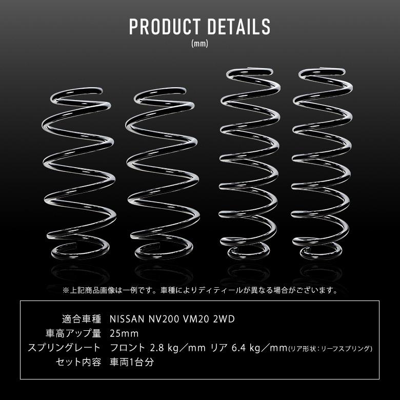 日産（NISSAN） K2ngm NV200 VM20 2WD 専用 アップスプリング リフト