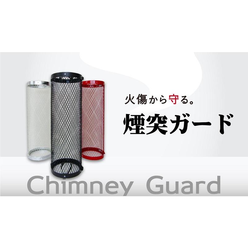 鈴文 煙突ガード 450mm ラス網 煙突カバー 薪ストーブ 火傷防止 テント
